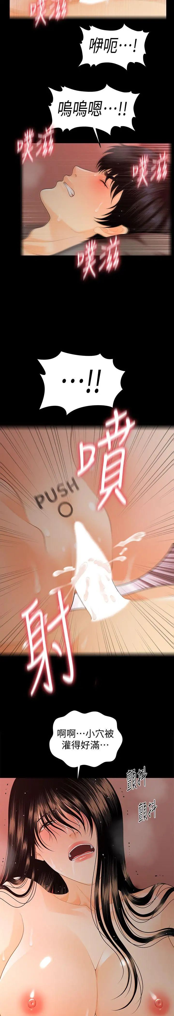 秘书的潜规则第47话-胜哲带来的快乐