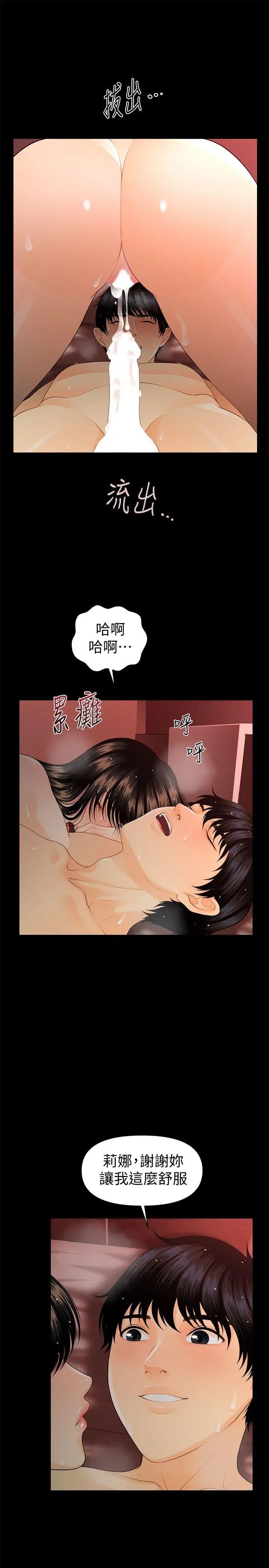 秘書的潛規則第47話-勝哲帶來的快樂