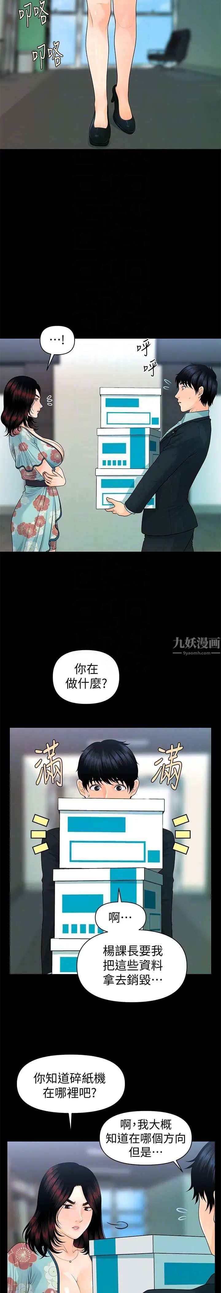 秘書的潛規則第47話-勝哲帶來的快樂