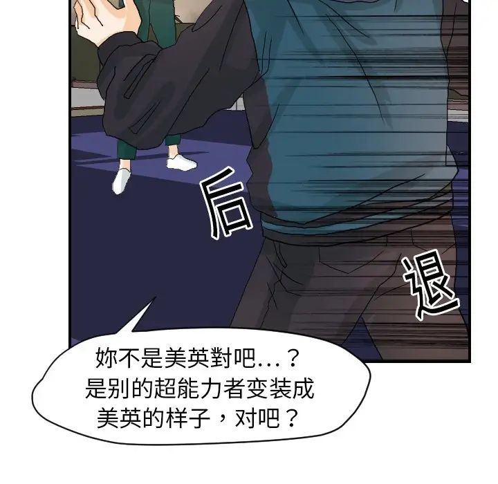 超能力者第15话