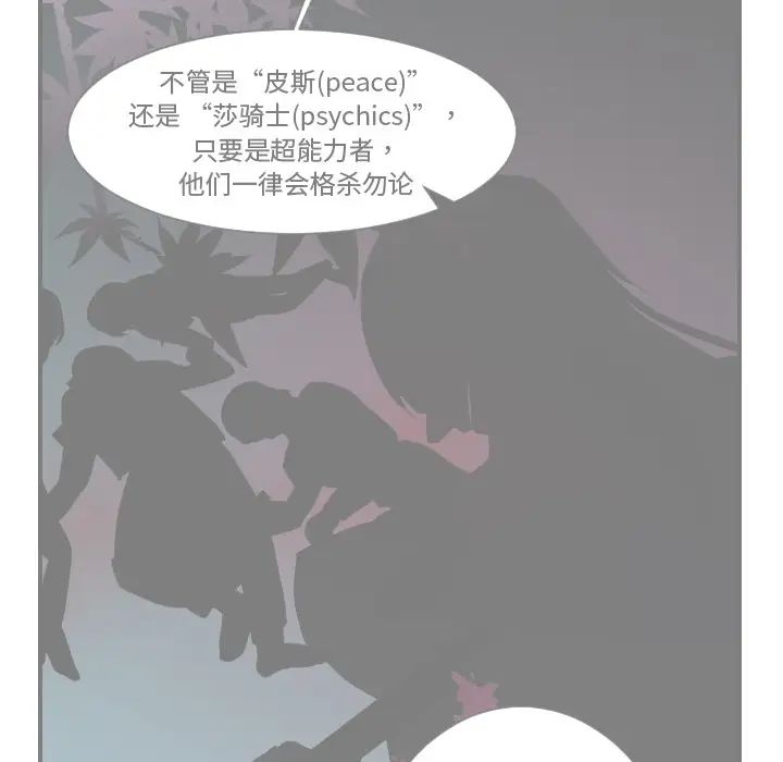 超能力者第15话