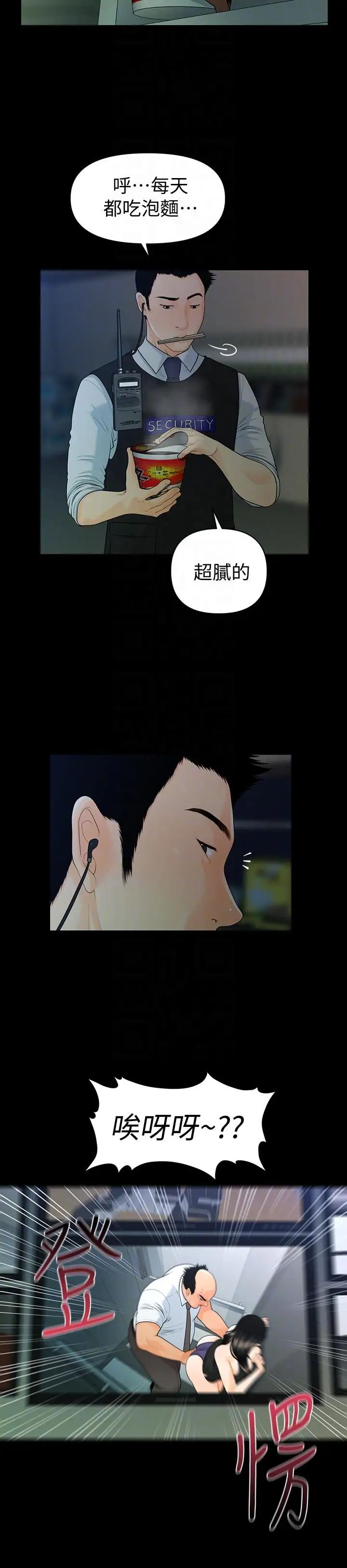 秘書的潛規則第48話-加班就是為了這個好康