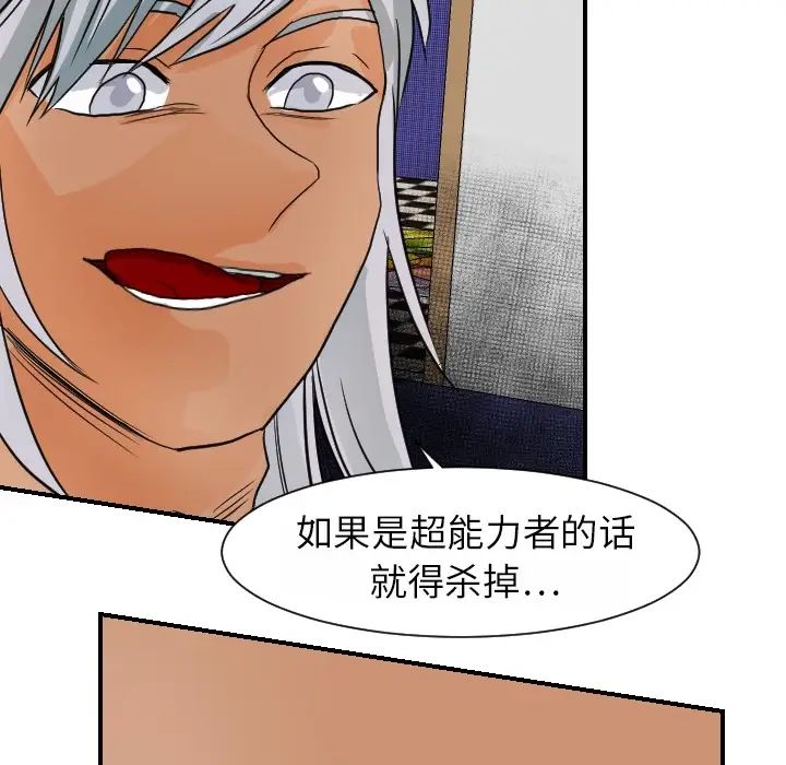 超能力者第15话