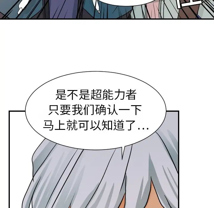 超能力者第15话