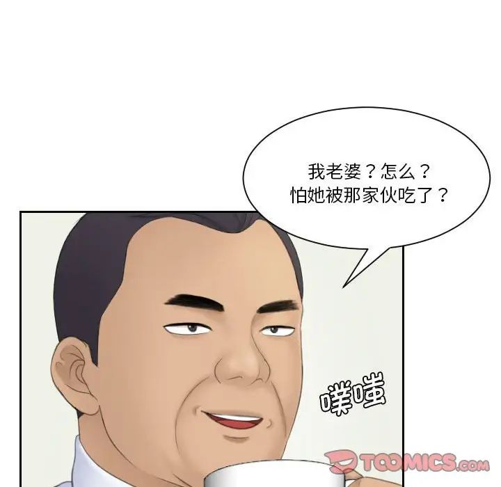 熟女的味道第21话