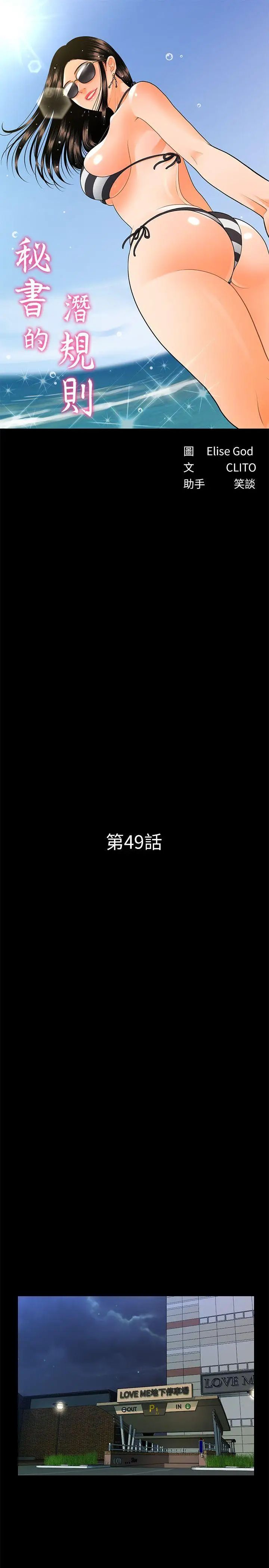 秘书的潜规则第49话-女秘书们卓越的服务能力