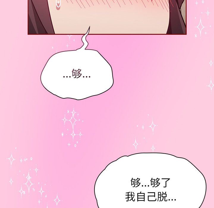 不請自來的未婚妻第15話