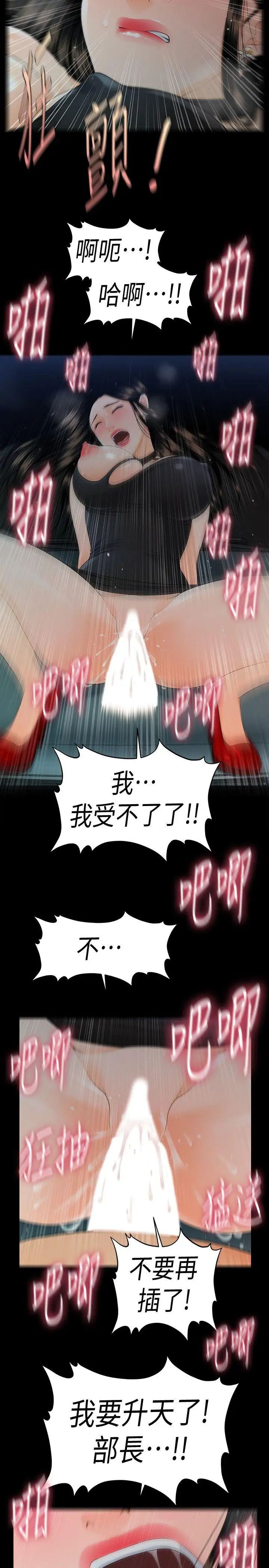 秘书的潜规则第49话-女秘书们卓越的服务能力