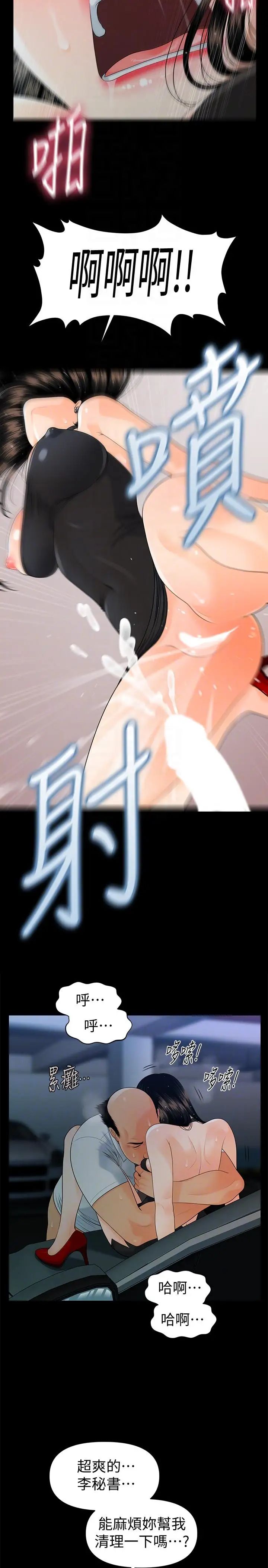 秘書的潛規則第49話-女秘書們卓越的服務能力