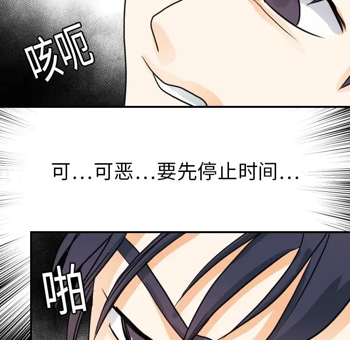 超能力者第15话