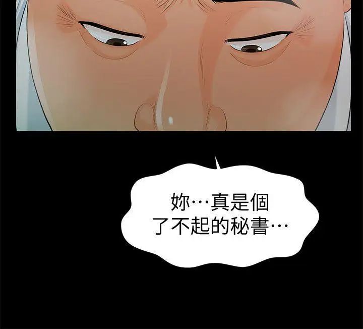 秘書的潛規則第49話-女秘書們卓越的服務能力