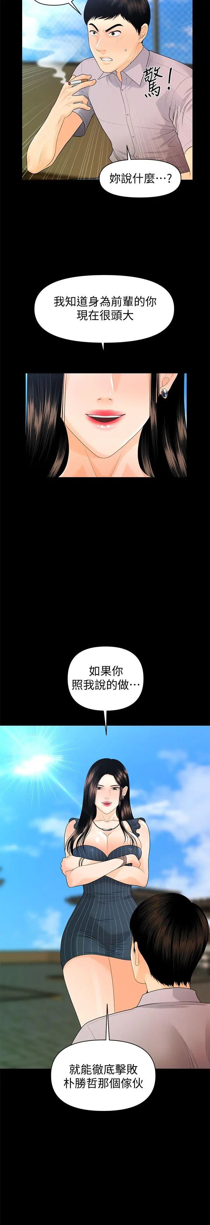 秘書的潛規則第50話-被蕙茵牽著鼻子走的男人