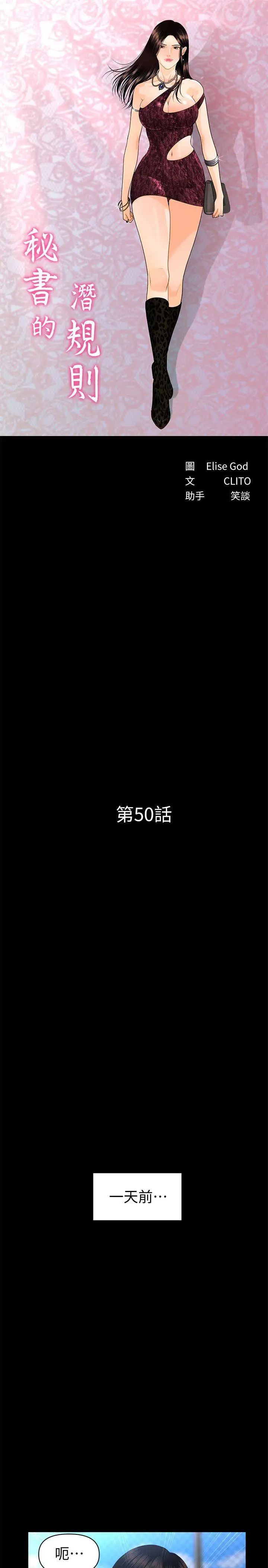 秘书的潜规则第50话-被蕙茵牵着鼻子走的男人