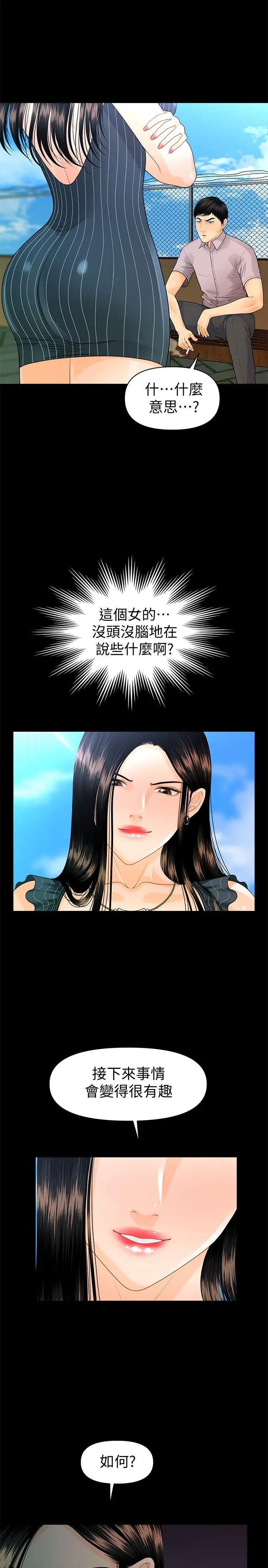 秘書的潛規則第50話-被蕙茵牽著鼻子走的男人