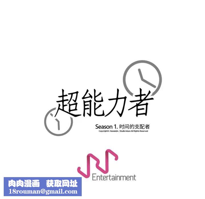 超能力者第15话