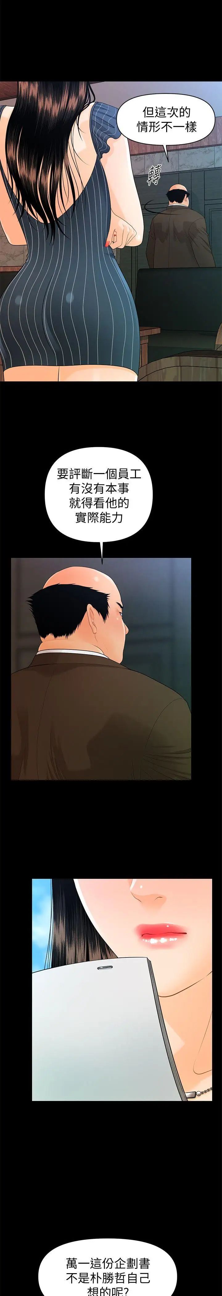 秘書的潛規則第50話-被蕙茵牽著鼻子走的男人