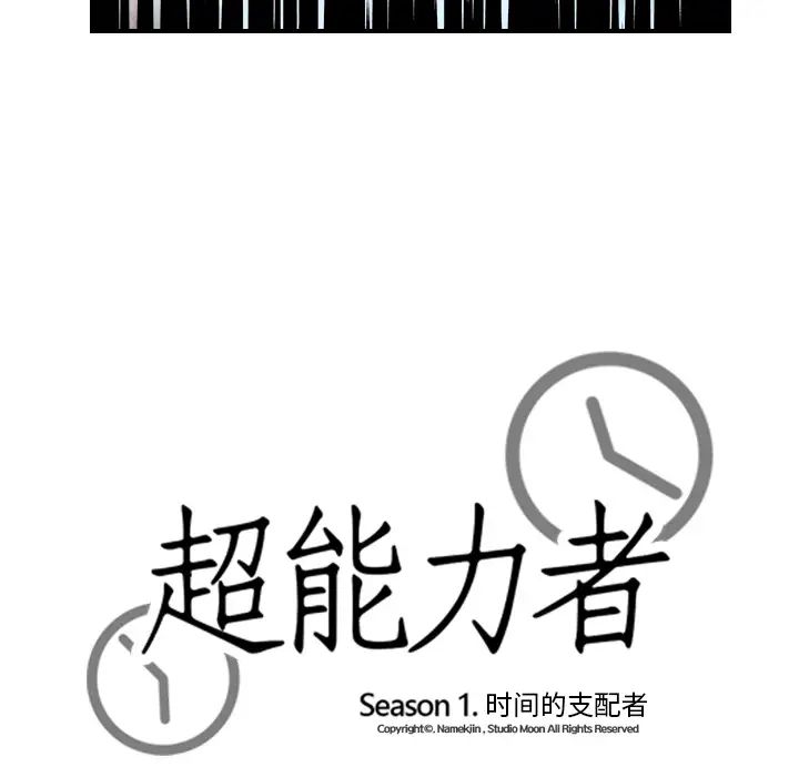 超能力者第16話