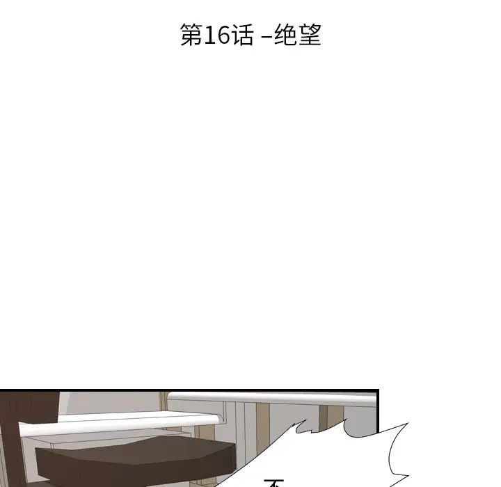 超能力者第16话