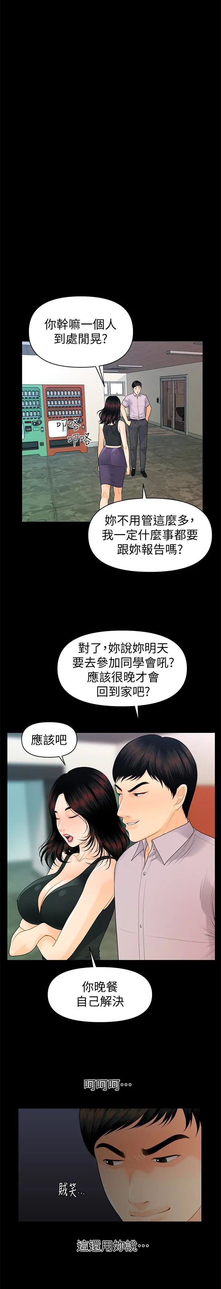 秘书的潜规则第51话-莉娜和江代理上摩铁