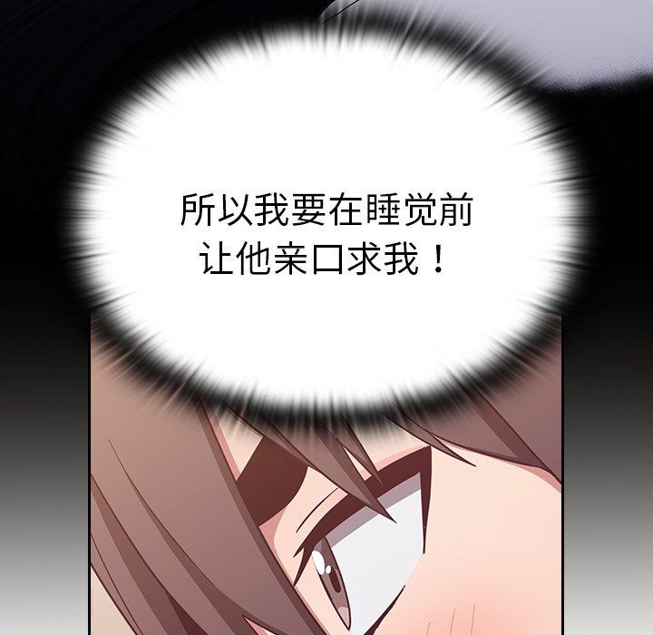 不請自來的未婚妻第16話