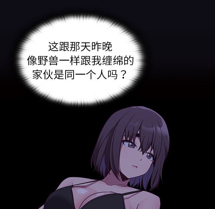 不請自來的未婚妻第16話