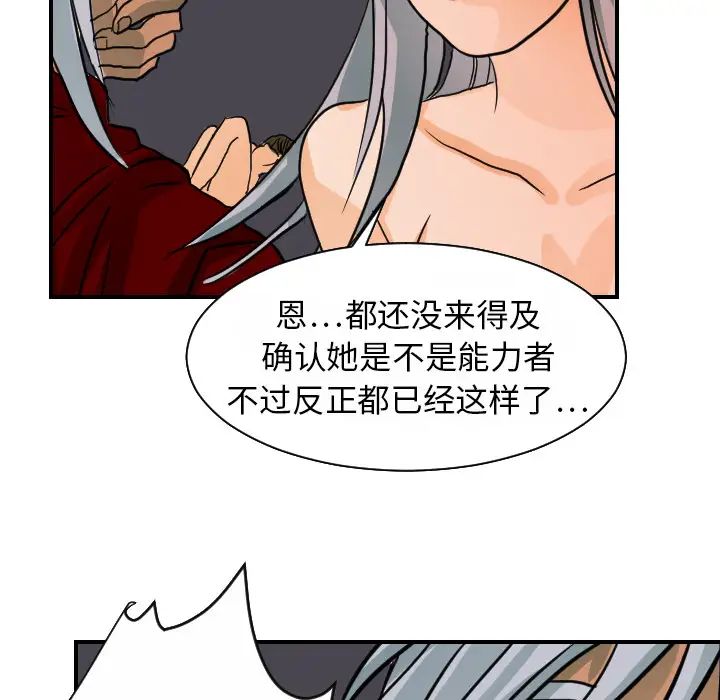 超能力者第16话