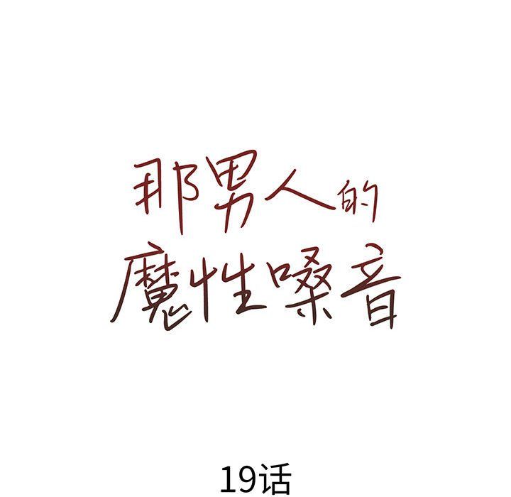 那男人的魔性嗓音第19话