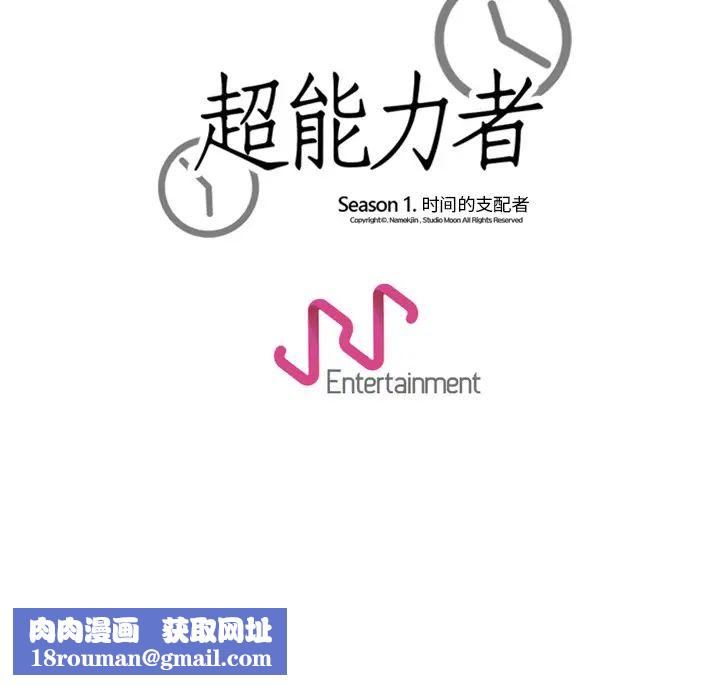 超能力者第16話