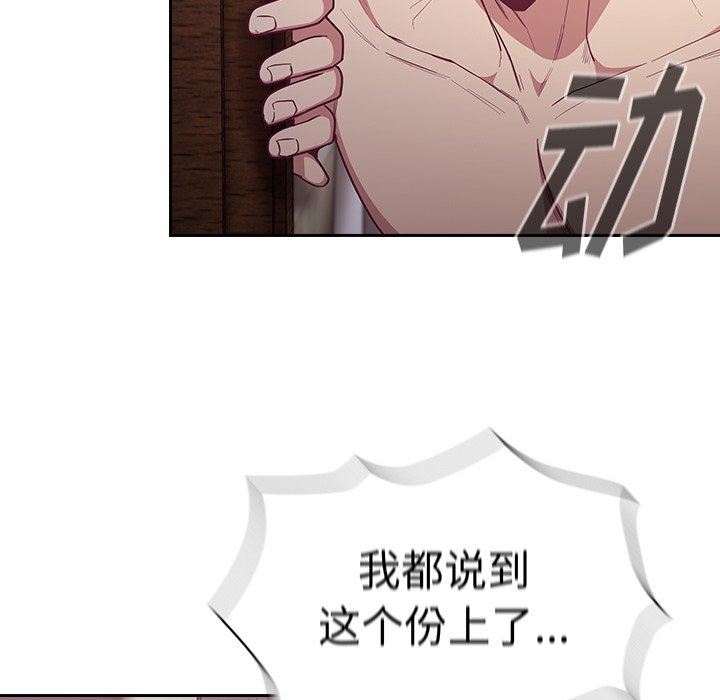 不請自來的未婚妻第16話