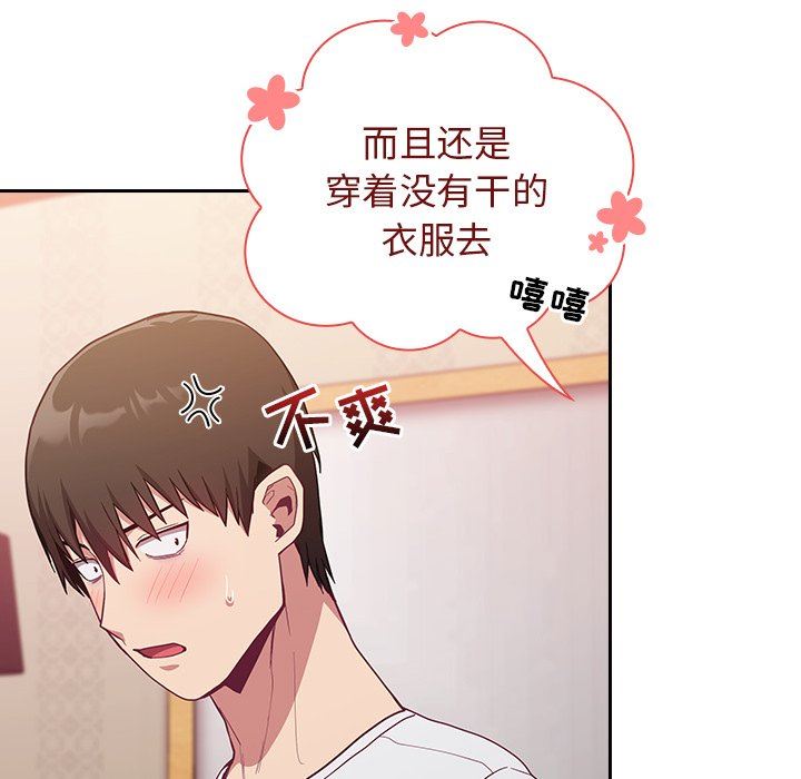 不请自来的未婚妻第17话