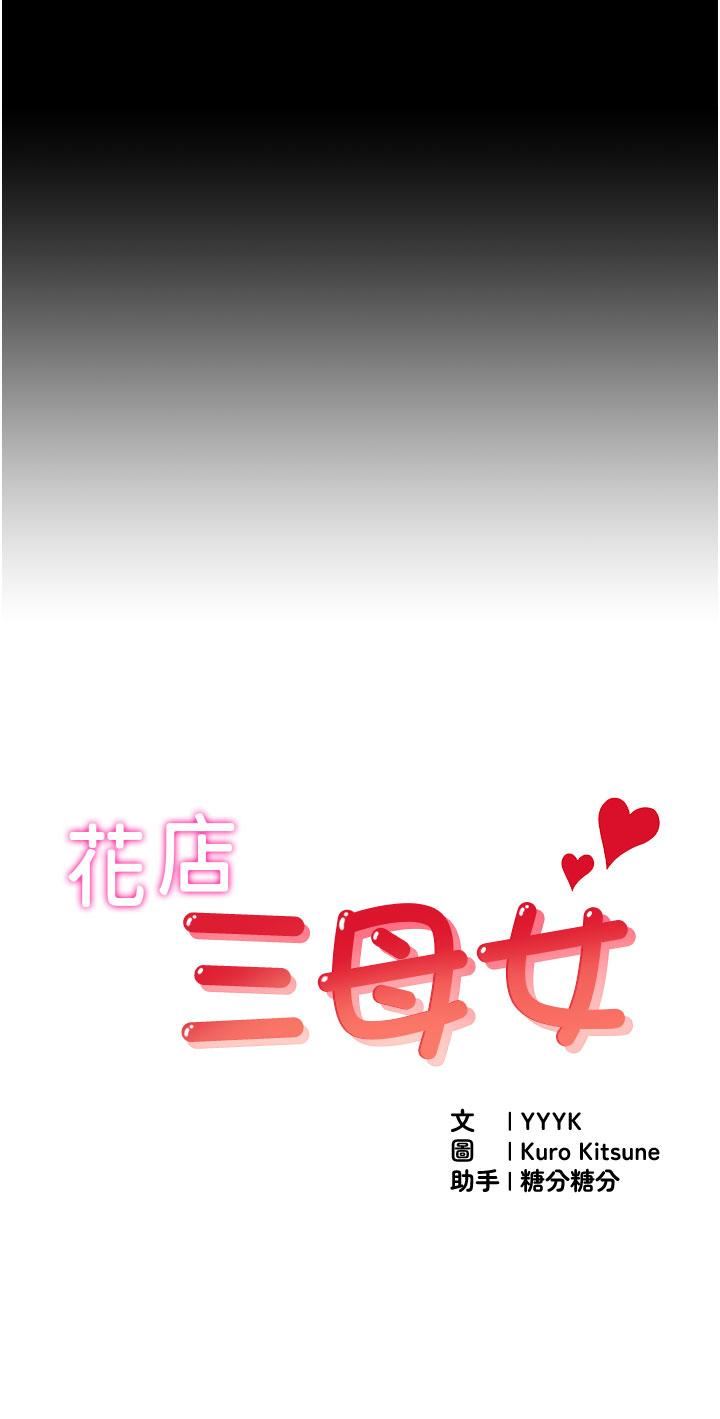 花店三母女第1话-搬来我们傢住吧!