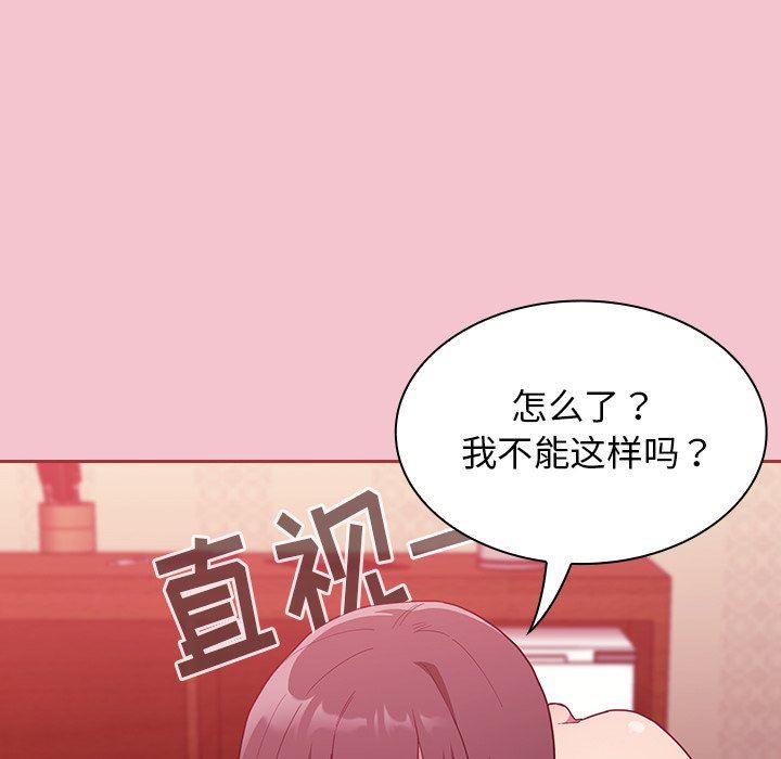 不請自來的未婚妻第17話