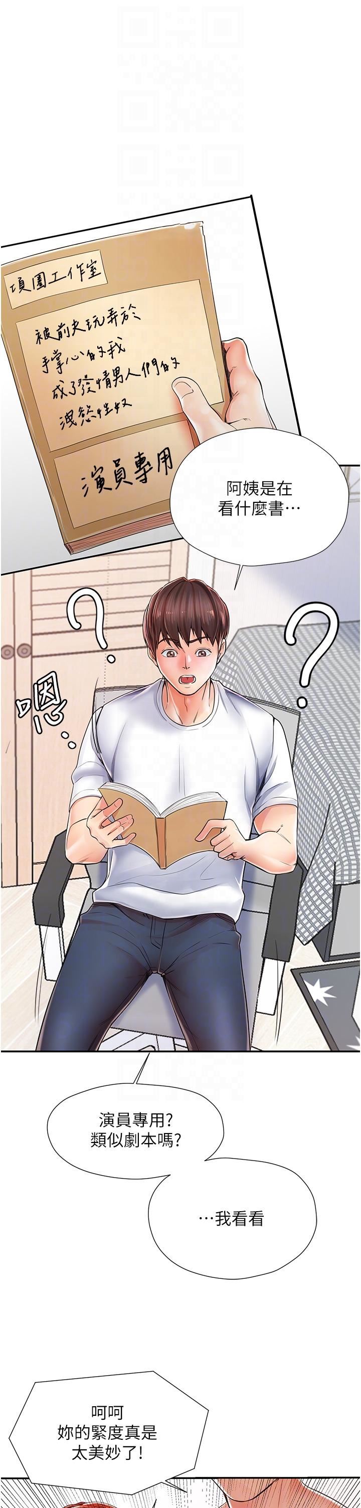 花店三母女第2話-阿姨房裡呻吟聲的秘密