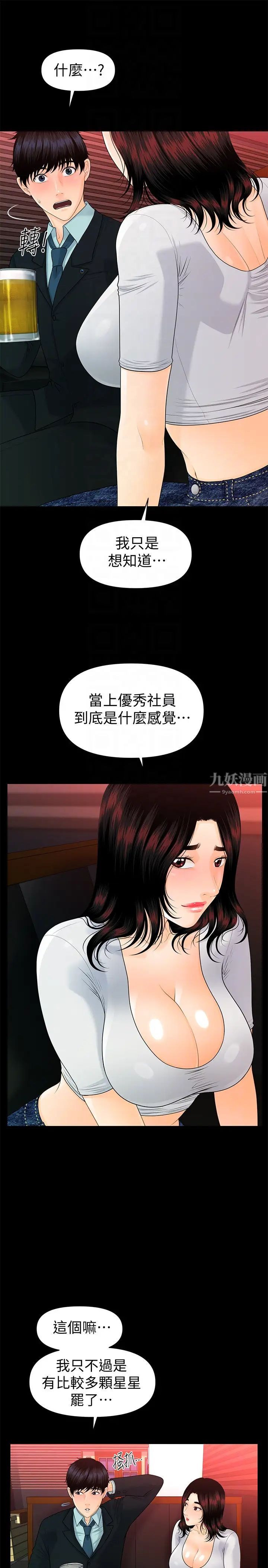 秘书的潜规则第53话-人妻的诱惑