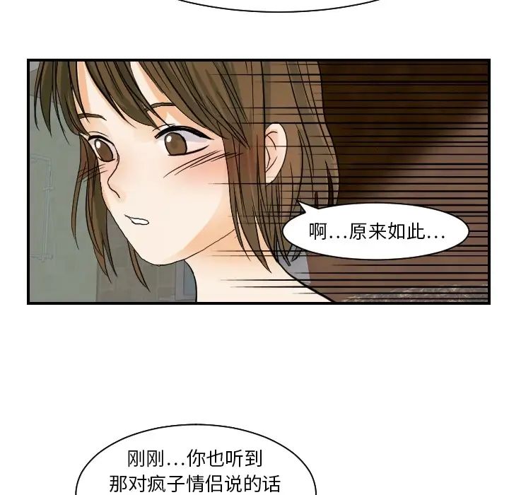 超能力者第18话