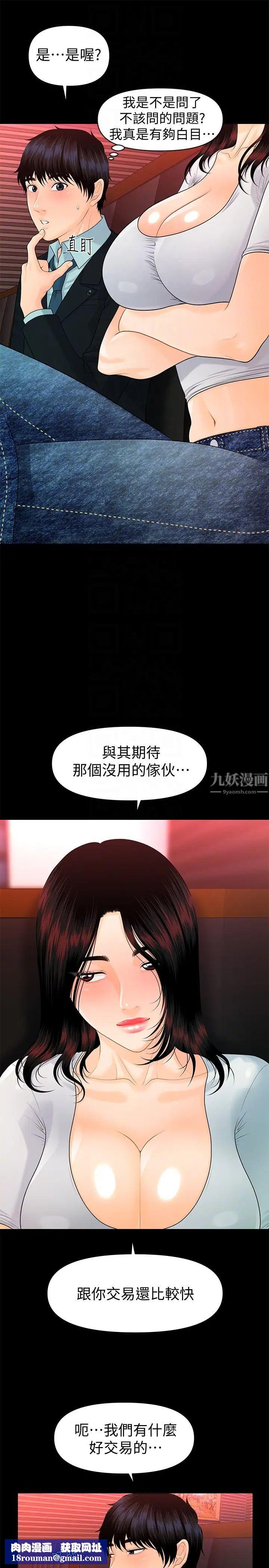 秘书的潜规则第53话-人妻的诱惑