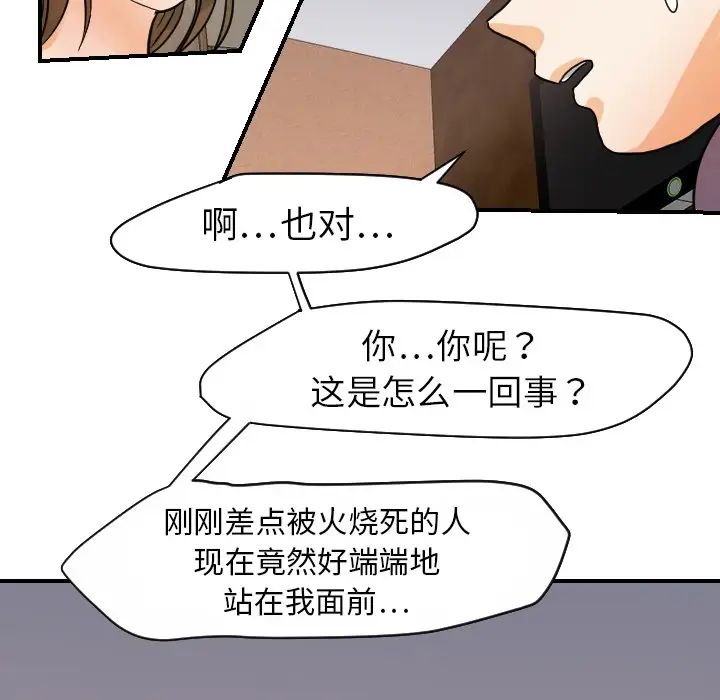 超能力者第18话