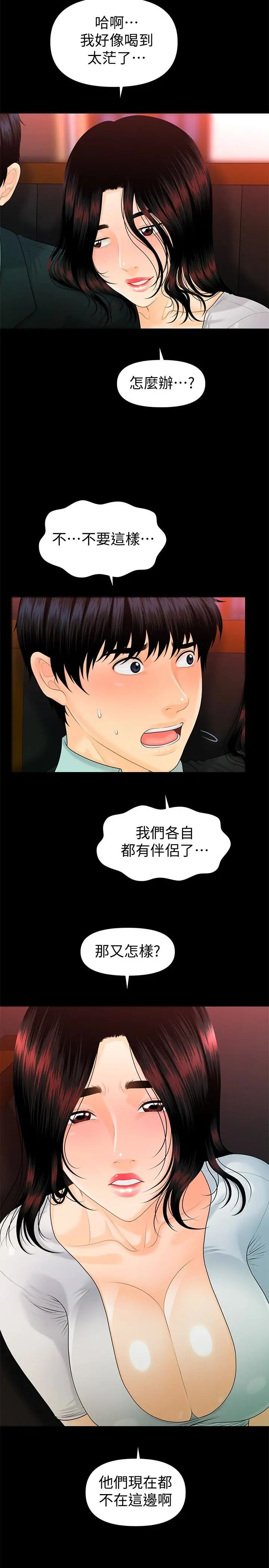 秘书的潜规则第53话-人妻的诱惑
