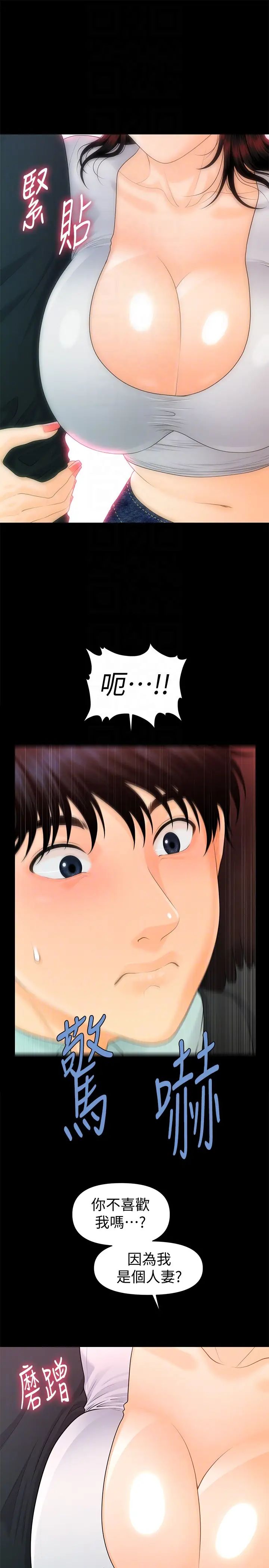 秘書的潛規則第53話-人妻的誘惑