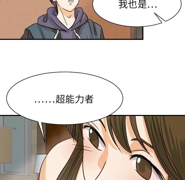 超能力者第18話