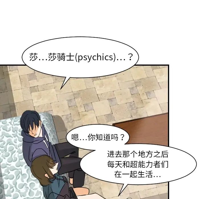 超能力者第18话