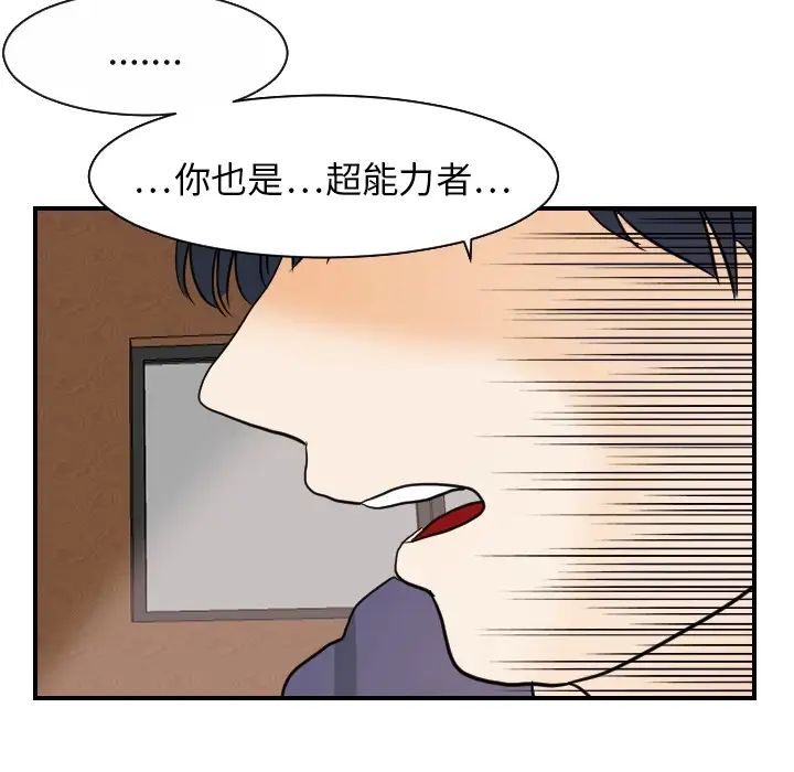 超能力者第18話