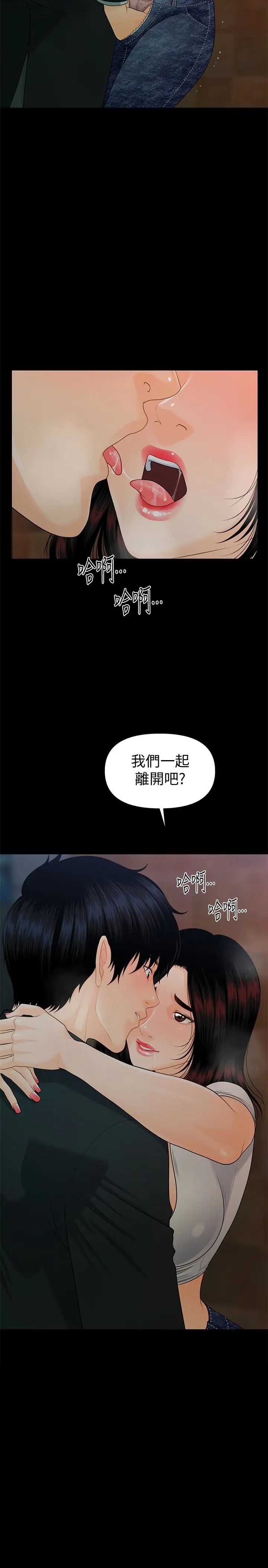 秘書的潛規則第54話-勝哲，你比我老公厲害多了！