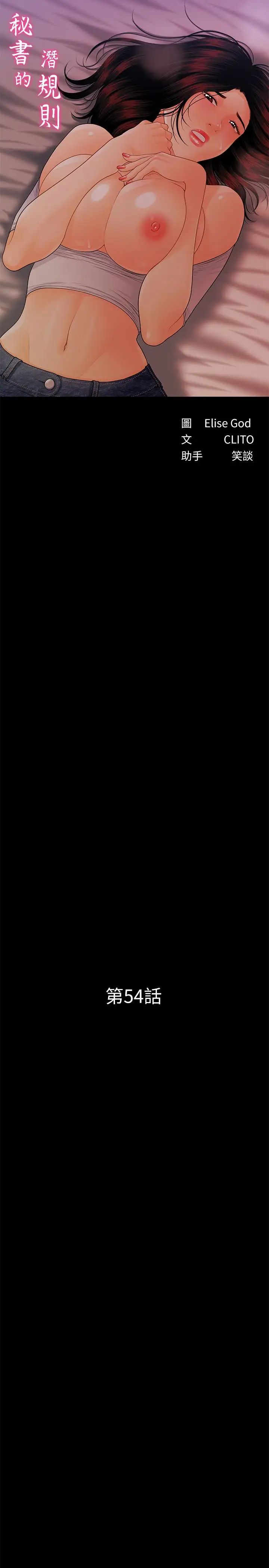 秘書的潛規則第54話-勝哲，你比我老公厲害多了！