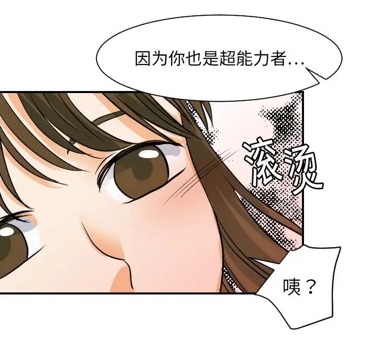 超能力者第18話