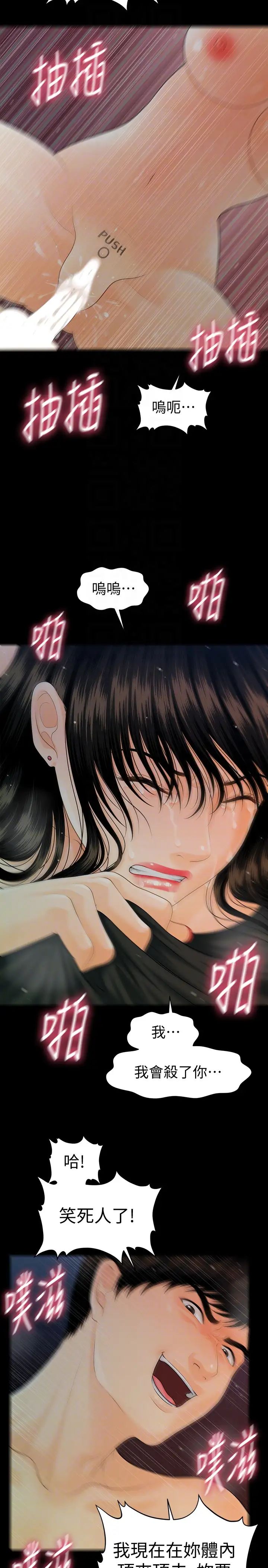 秘书的潜规则第54话-胜哲，你比我老公厉害多了！