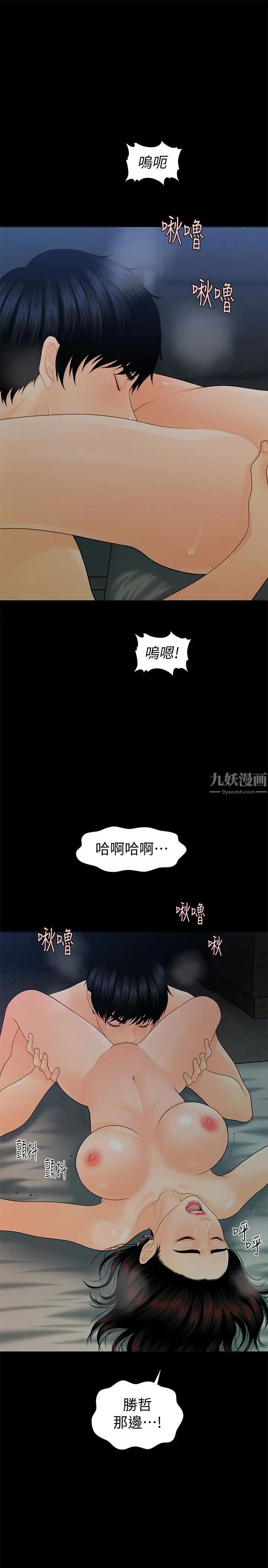 秘書的潛規則第54話-勝哲，你比我老公厲害多了！