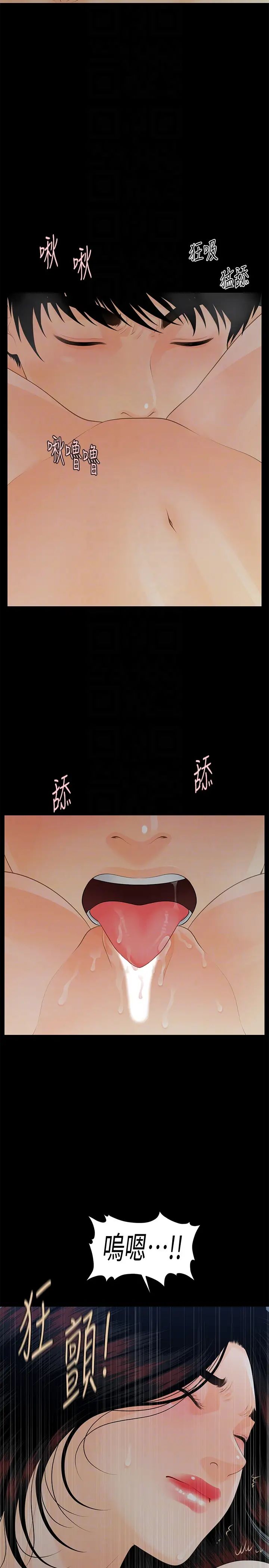 秘書的潛規則第54話-勝哲，你比我老公厲害多了！