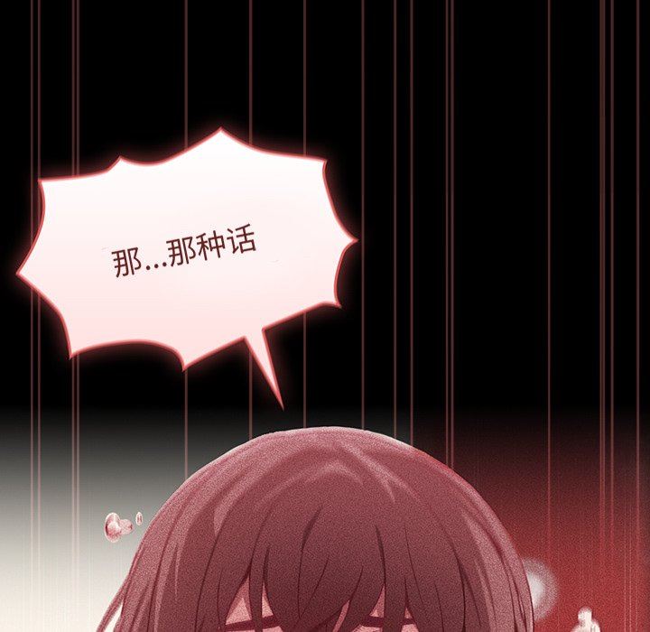 不請自來的未婚妻第18話