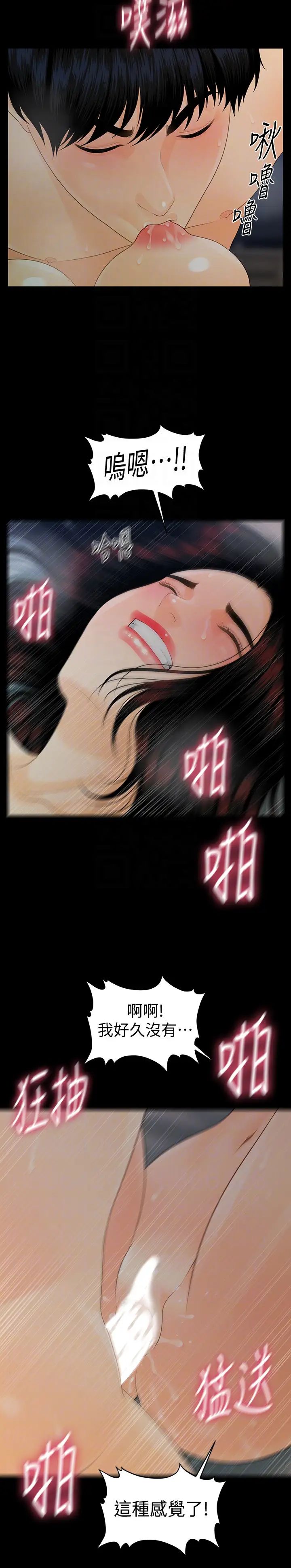 秘书的潜规则第54话-胜哲，你比我老公厉害多了！